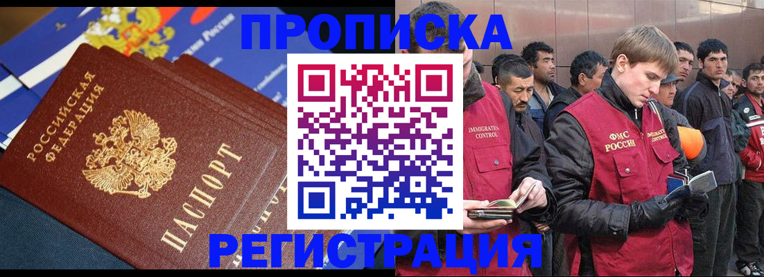 временная регистрация купить в Щёкино